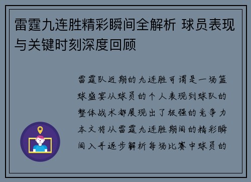 雷霆九连胜精彩瞬间全解析 球员表现与关键时刻深度回顾 雷霆九连胜精彩瞬间全解析 球员表现与关键时刻深度回顾