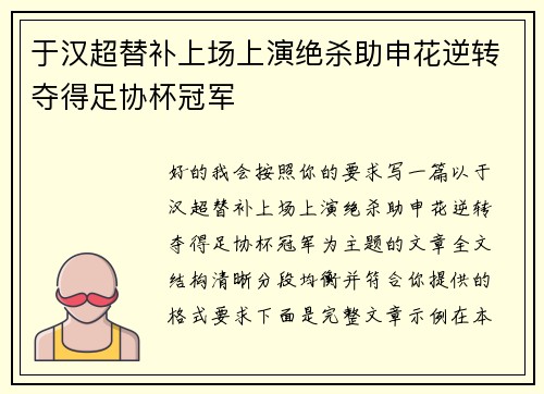 于汉超替补上场上演绝杀助申花逆转夺得足协杯冠军 于汉超替补上场上演绝杀助申花逆转夺得足协杯冠军