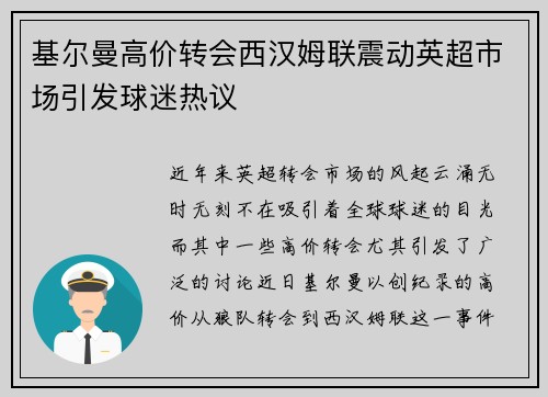 基尔曼高价转会西汉姆联震动英超市场引发球迷热议 基尔曼高价转会西汉姆联震动英超市场引发球迷热议