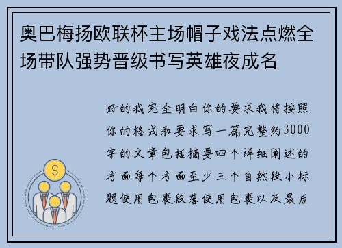 奥巴梅扬欧联杯主场帽子戏法点燃全场带队强势晋级书写英雄夜成名 奥巴梅扬欧联杯主场帽子戏法点燃全场带队强势晋级书写英雄夜成名