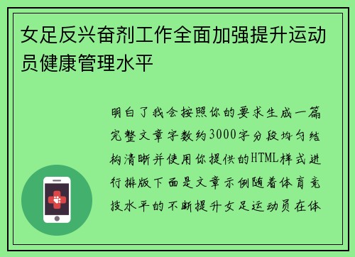 女足反兴奋剂工作全面加强提升运动员健康管理水平 女足反兴奋剂工作全面加强提升运动员健康管理水平