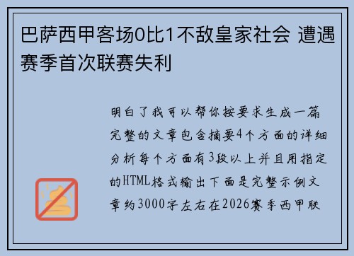 巴萨西甲客场0比1不敌皇家社会 遭遇赛季首次联赛失利 巴萨西甲客场0比1不敌皇家社会 遭遇赛季首次联赛失利