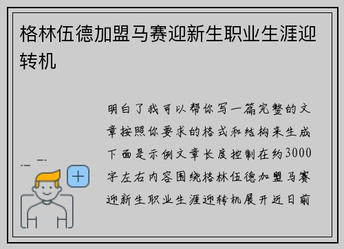 格林伍德加盟马赛迎新生职业生涯迎转机 格林伍德加盟马赛迎新生职业生涯迎转机