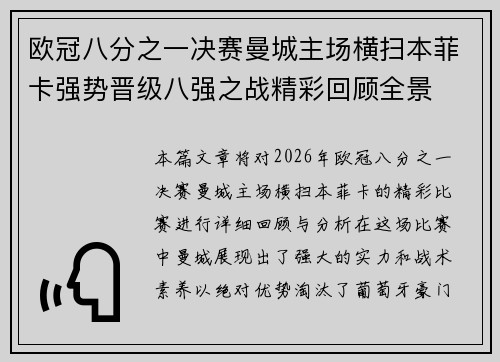 欧冠八分之一决赛曼城主场横扫本菲卡强势晋级八强之战精彩回顾全景 欧冠八分之一决赛曼城主场横扫本菲卡强势晋级八强之战精彩回顾全景