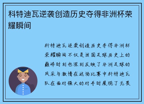 科特迪瓦逆袭创造历史夺得非洲杯荣耀瞬间 科特迪瓦逆袭创造历史夺得非洲杯荣耀瞬间
