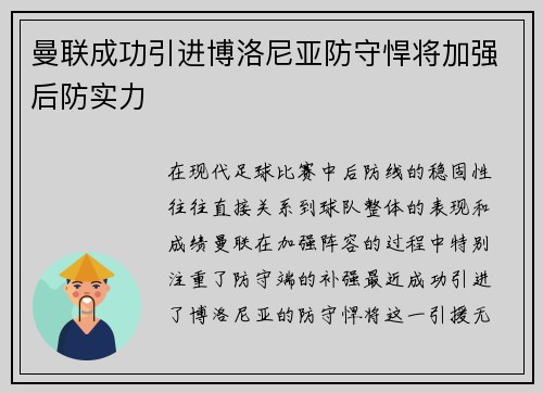 曼联成功引进博洛尼亚防守悍将加强后防实力